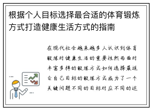 根据个人目标选择最合适的体育锻炼方式打造健康生活方式的指南