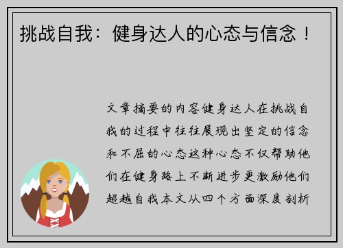 挑战自我：健身达人的心态与信念 !